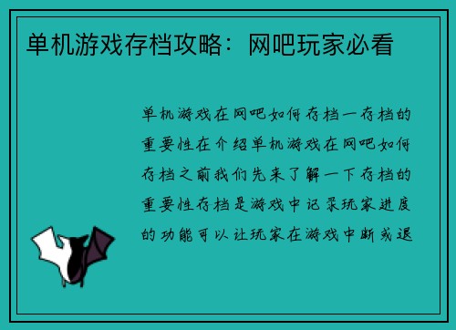 单机游戏存档攻略：网吧玩家必看