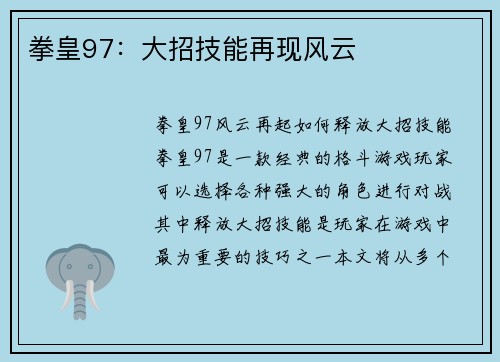 拳皇97：大招技能再现风云