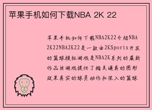 苹果手机如何下载NBA 2K 22